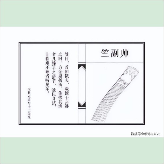 240505图解宋代饮茶方式.cdr_0013.JPG