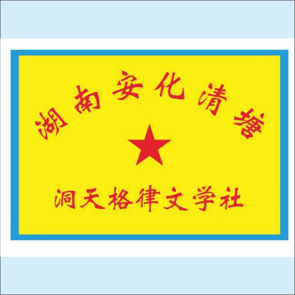 250421《大楹联-中国格律文学特刊》第八期内容摘要.cdr_0002.JPG
