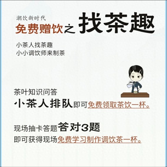230909玩转茶博会，尚木兰亭紧急寻找小茶人来制茶.cdr_0004.JPG