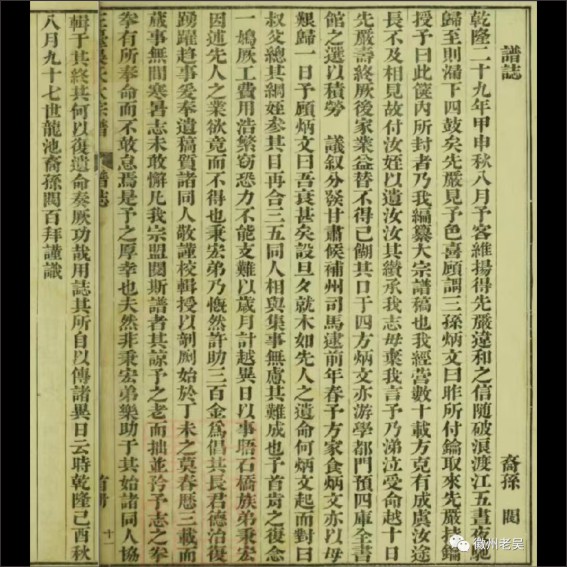 230906再读《左台吴氏大宗谱》谱誌.cdr_0001.JPG