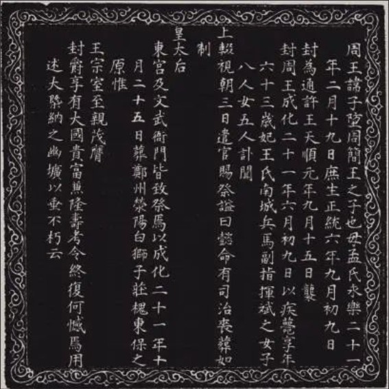 230906墓志数字拓片制作与虚拟展示.cdr_0009.JPG