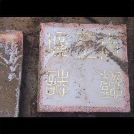 230906墓志数字拓片制作与虚拟展示.cdr_0001.JPG