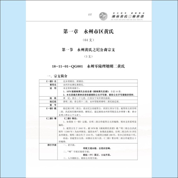 221231湘黄谱式全能版样张图.cdr_0006.JPG