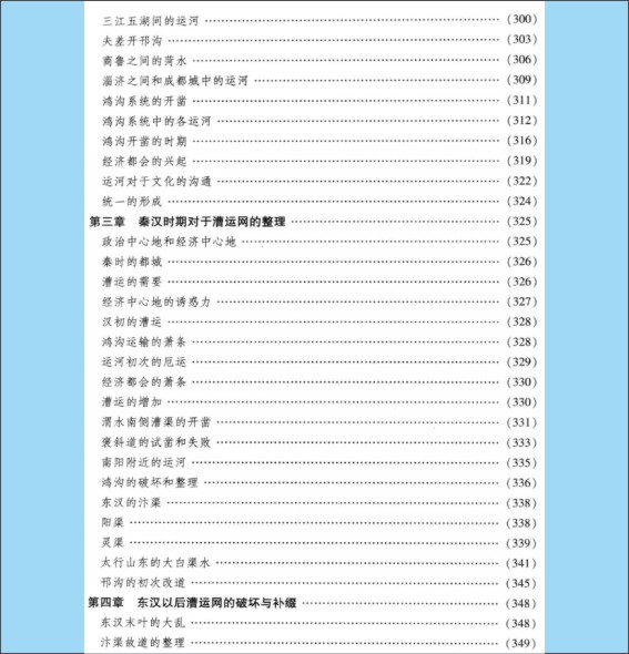 230624《史念海全集》目录001.cdr_0009.JPG