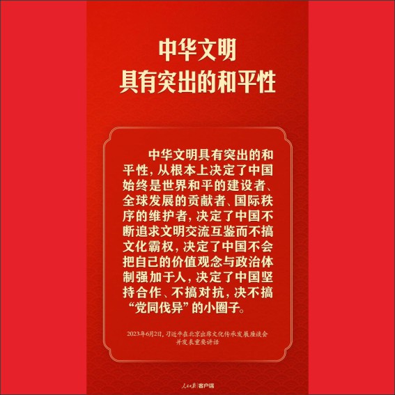 230603习近平谈文化传承发展，这些提法很重要.cdr_0007.JPG