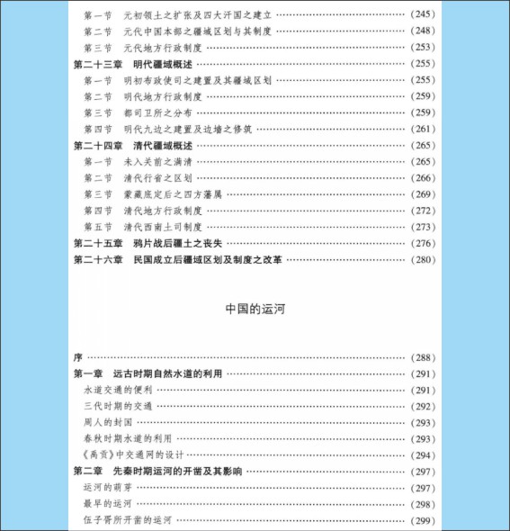 230624《史念海全集》目录001.cdr_0008.JPG