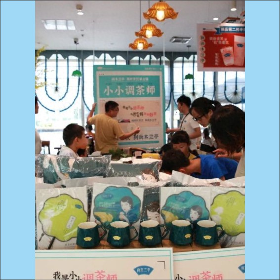 230909玩转茶博会，尚木兰亭紧急寻找小茶人来制茶.cdr_0013.JPG