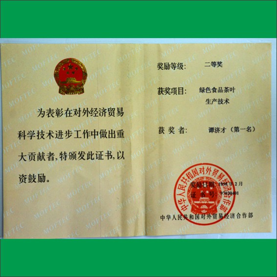 230921谭济才邓欣从事茶业教学科研回顾0912.cdr_0043.JPG