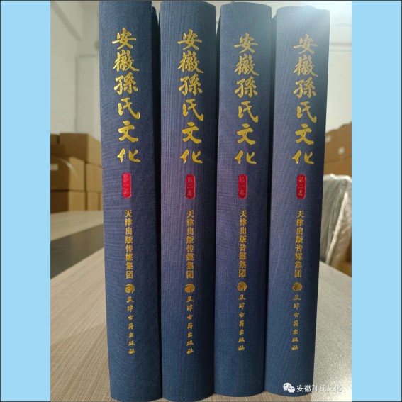 230802专家学者点评《安徽孙氏文化》摘要.cdr_0002.JPG