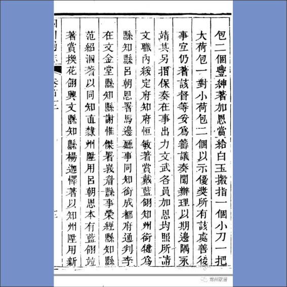 230808吕朝恩：清代四川贤吏.cdr_0002.JPG