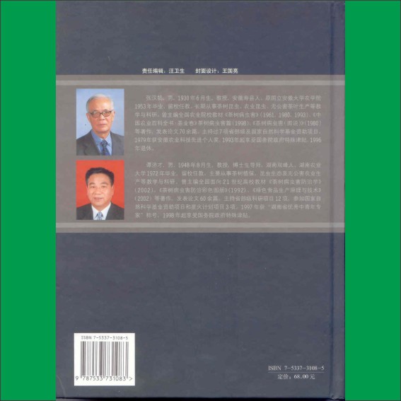 230921谭济才邓欣从事茶业教学科研回顾0912.cdr_0035.JPG