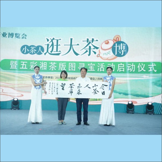 230909玩转茶博会，尚木兰亭紧急寻找小茶人来制茶.cdr_0002.JPG