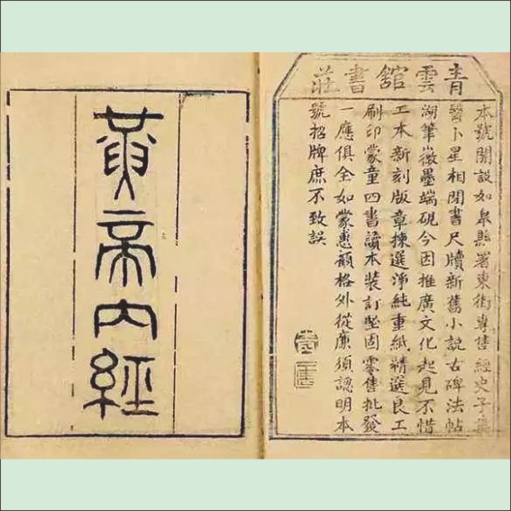 240207《黄帝内经》版本源流考.cdr_0002.JPG