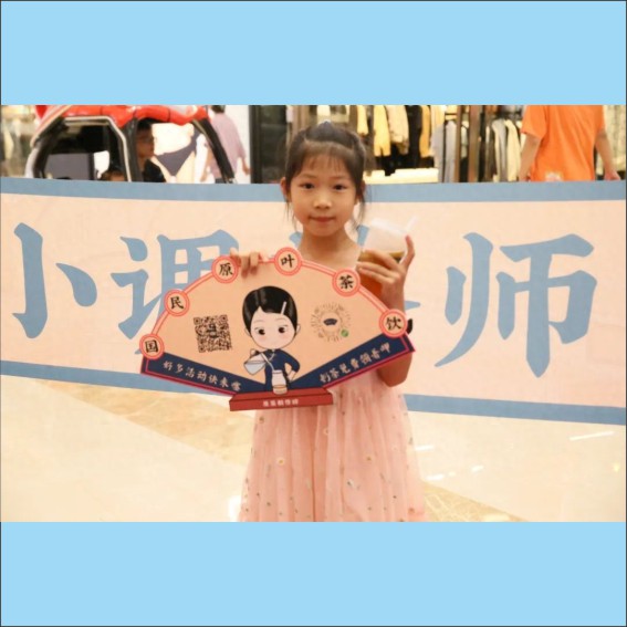 230909玩转茶博会，尚木兰亭紧急寻找小茶人来制茶.cdr_0005.JPG