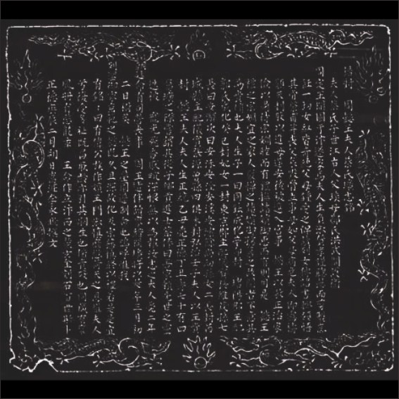 230906墓志数字拓片制作与虚拟展示.cdr_0005.JPG