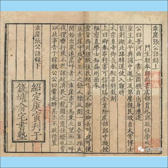 240222古籍基础知识：古籍的书页版式与装订版式.cdr_0001.JPG