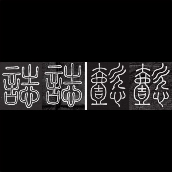 230906墓志数字拓片制作与虚拟展示.cdr_0010.JPG