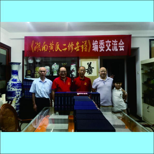 衡黄会领导亲切访问《二修》编委会_P_3.JPG