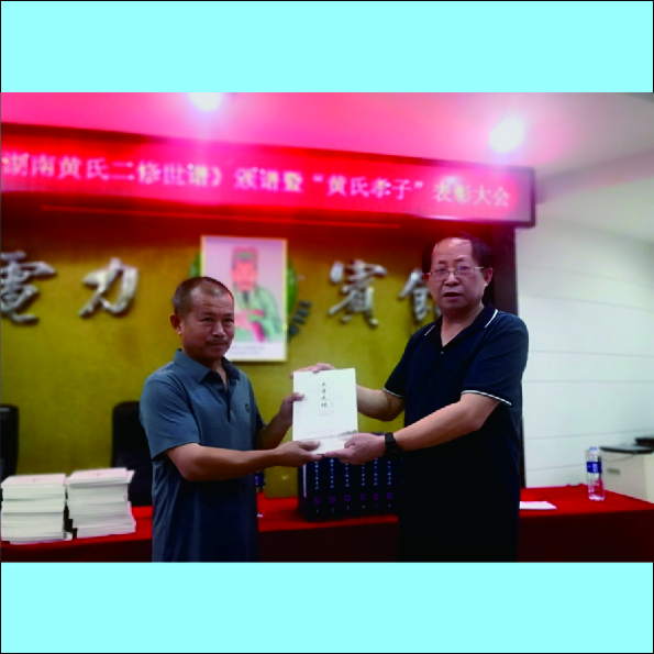 岳黄会《二修》颁谱仪式_P_20.JPG