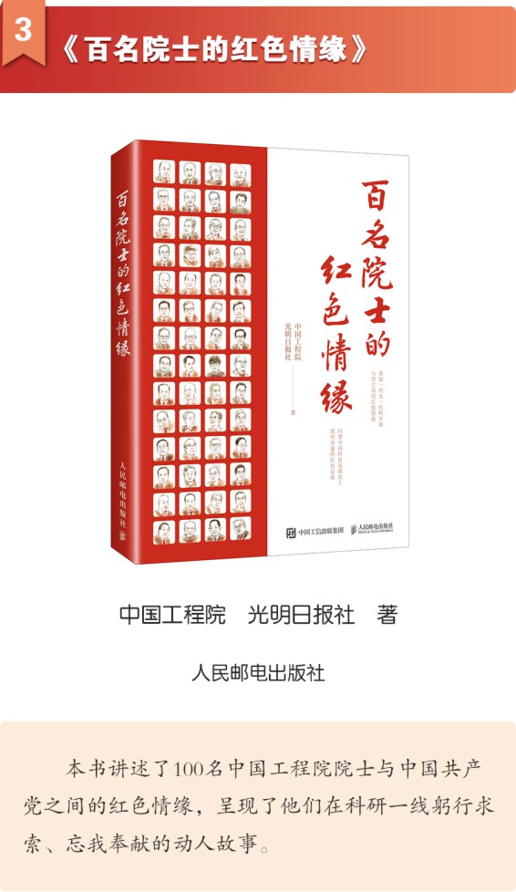 221001党建网微平台2022-08-31推荐的“党建好书”（8月书单）.cdr_0004.JPG