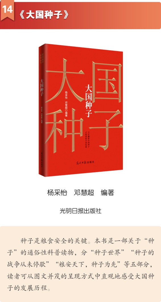 221001党建网微平台2022-08-31推荐的“党建好书”（8月书单）.cdr_0015.JPG