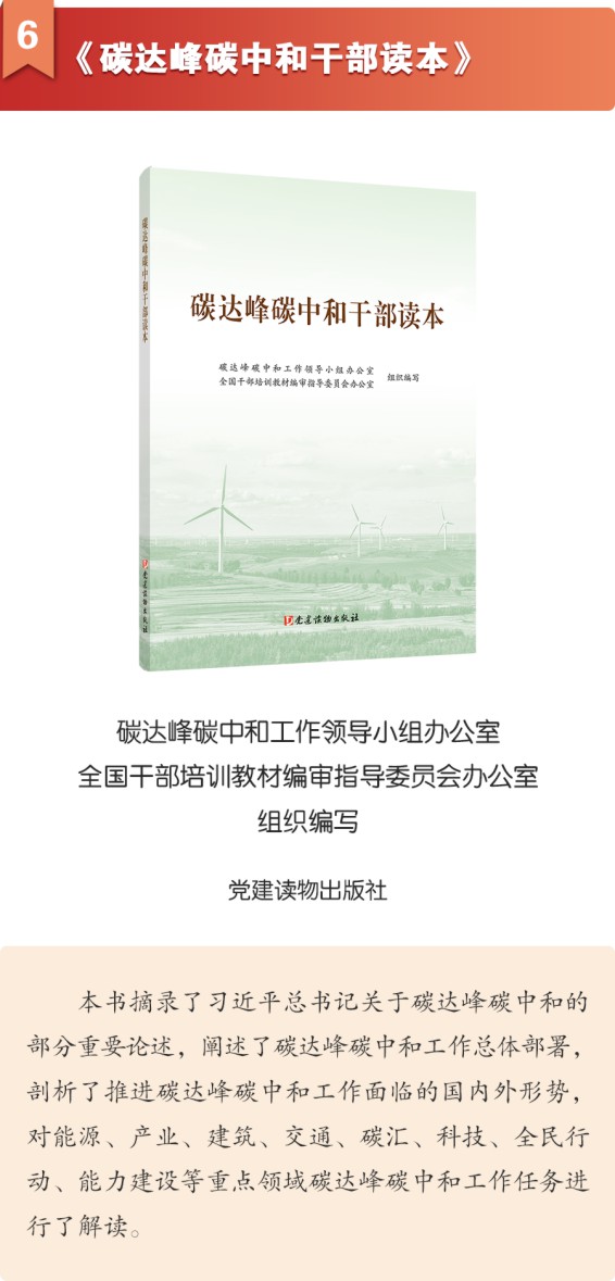 221001党建网微平台2022-08-31推荐的“党建好书”（8月书单）.cdr_0007.JPG