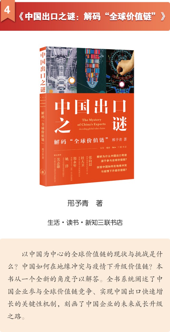 221001党建网微平台2022-08-31推荐的“党建好书”（8月书单）.cdr_0005.JPG