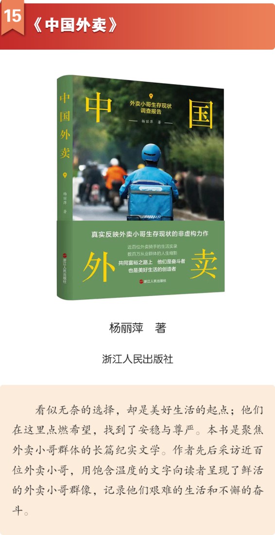 221001党建网微平台2022-08-31推荐的“党建好书”（8月书单）.cdr_0016.JPG