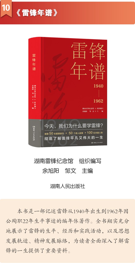 221001党建网微平台2022-08-31推荐的“党建好书”（8月书单）.cdr_0011.JPG