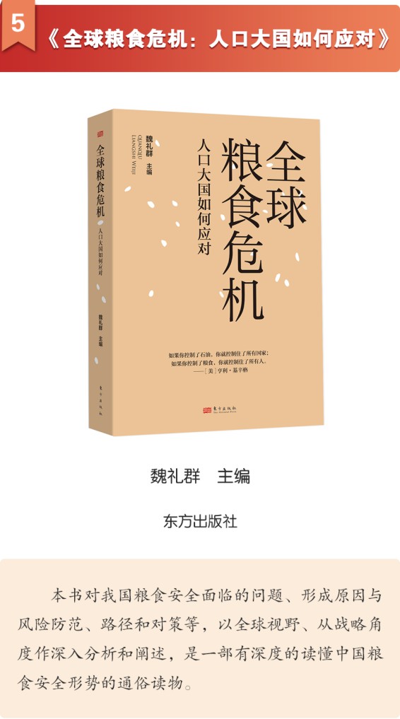 221001党建网微平台2022-08-31推荐的“党建好书”（8月书单）.cdr_0006.JPG
