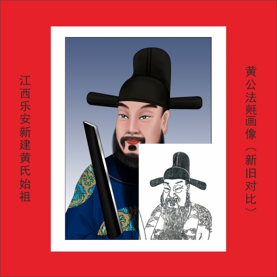 002第八批中华黄氏远祖肖像19人.cdr_0014.JPG