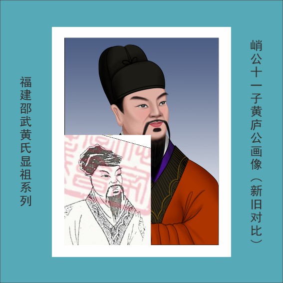 005第六批树大根深之黄峭公家族21子21人.cdr_0015.JPG