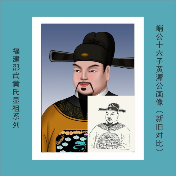 005第六批树大根深之黄峭公家族21子21人.cdr_0020.JPG
