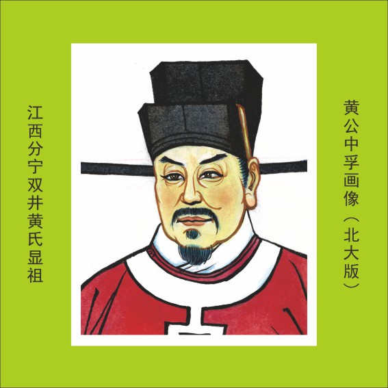 004中华进士第一村——分宁黄氏家族35人.cdr_0009.JPG