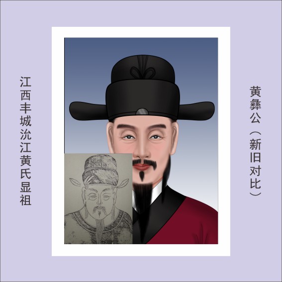 230121黄氏先祖像赞2瑕公后裔共24人.cdr_0022.JPG