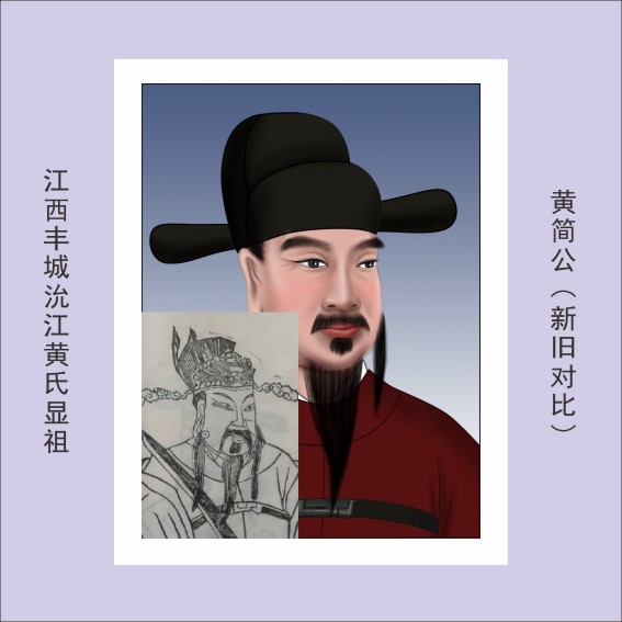 230121黄氏先祖像赞2瑕公后裔共24人.cdr_0016.JPG
