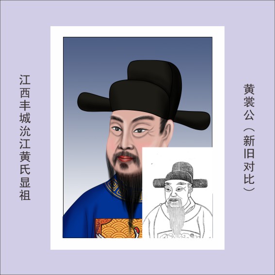 230121黄氏先祖像赞2瑕公后裔共24人.cdr_0004.JPG
