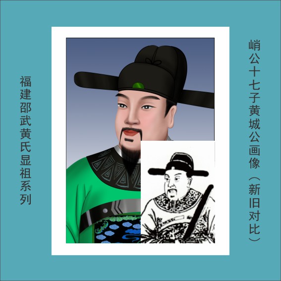 005第六批树大根深之黄峭公家族21子21人.cdr_0021.JPG