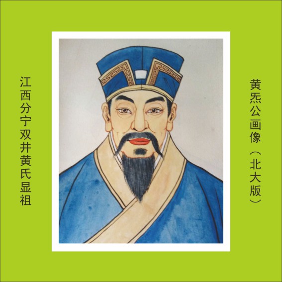 004中华进士第一村——分宁黄氏家族35人.cdr_0034.JPG