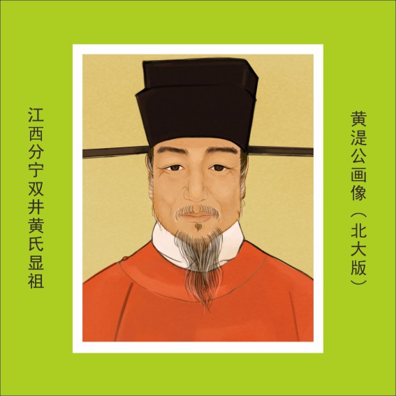 004中华进士第一村——分宁黄氏家族35人.cdr_0016.JPG