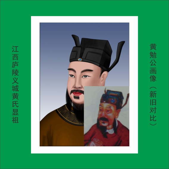 230508第九批黄氏其它先祖8人.cdr_0004.JPG