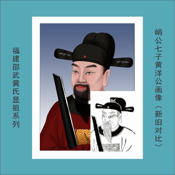 005第六批树大根深之黄峭公家族21子21人.cdr_0011.JPG