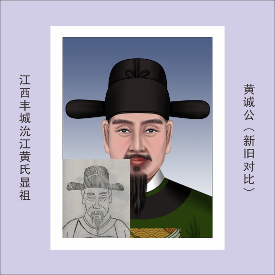 230121黄氏先祖像赞2瑕公后裔共24人.cdr_0014.JPG