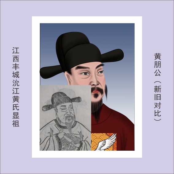 230121黄氏先祖像赞2瑕公后裔共24人.cdr_0006.JPG