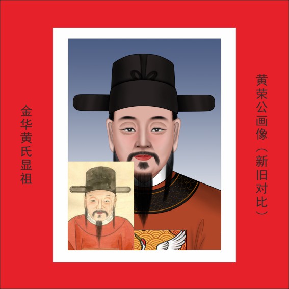002第八批中华黄氏远祖肖像19人.cdr_0015.JPG