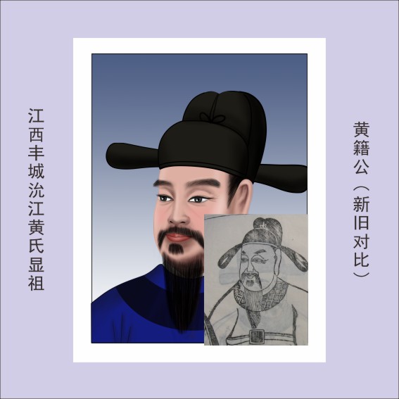 230121黄氏先祖像赞2瑕公后裔共24人.cdr_0017.JPG