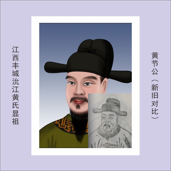 230121黄氏先祖像赞2瑕公后裔共24人.cdr_0018.JPG