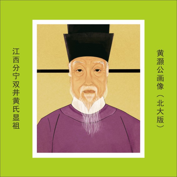 004中华进士第一村——分宁黄氏家族35人.cdr_0019.JPG
