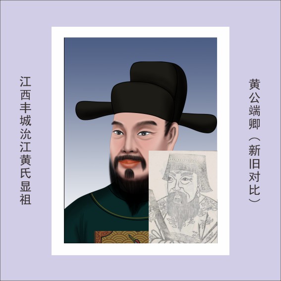 230121黄氏先祖像赞2瑕公后裔共24人.cdr_0021.JPG