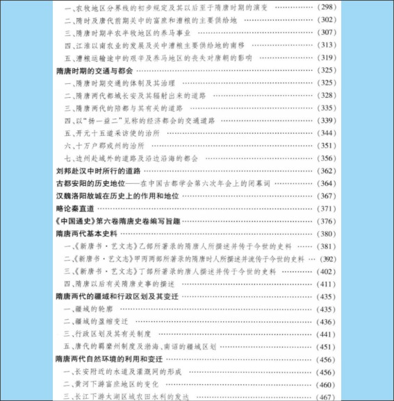 230624《史念海全集》目录007.cdr_0006.JPG